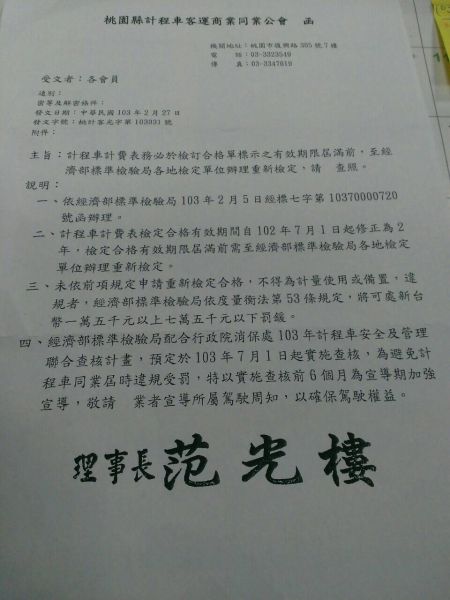 計程車